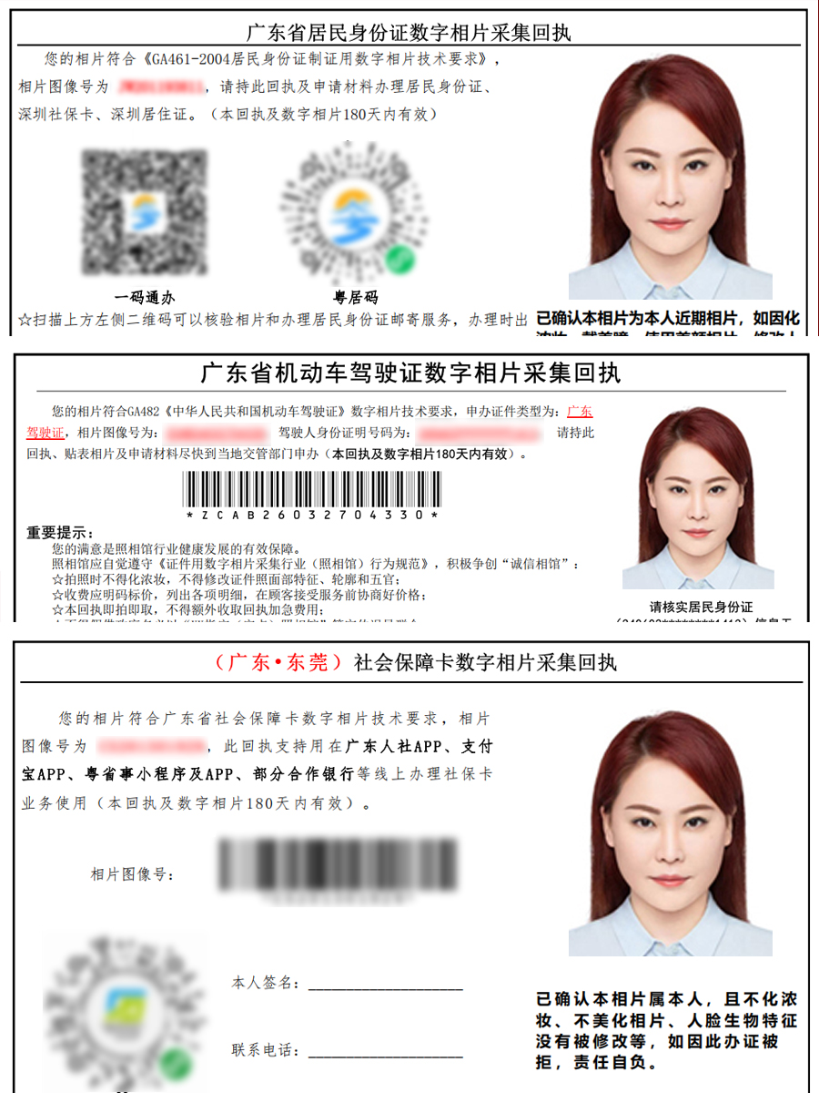 广东省居民身份证数字相片采集回执示例